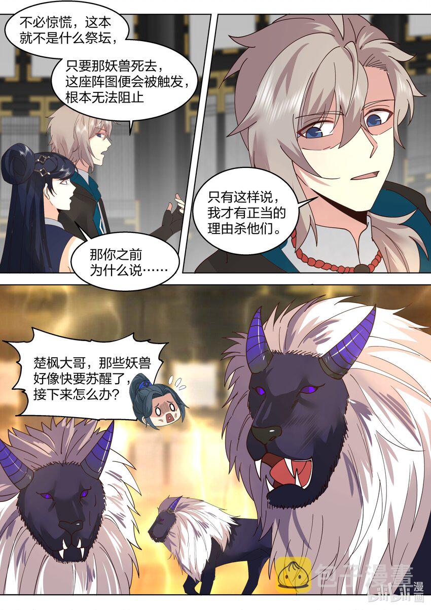 504 妖兽苏醒5