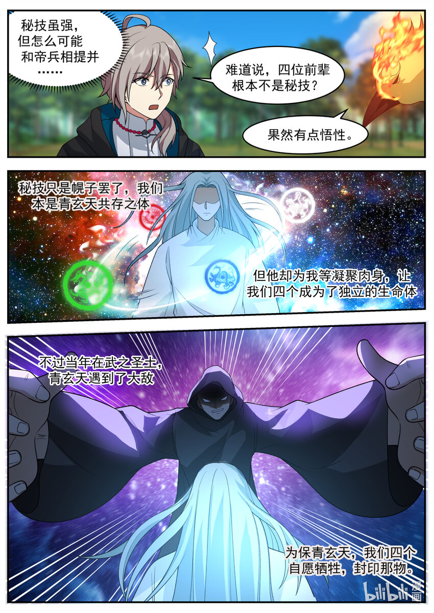 600 青玄天的传承3