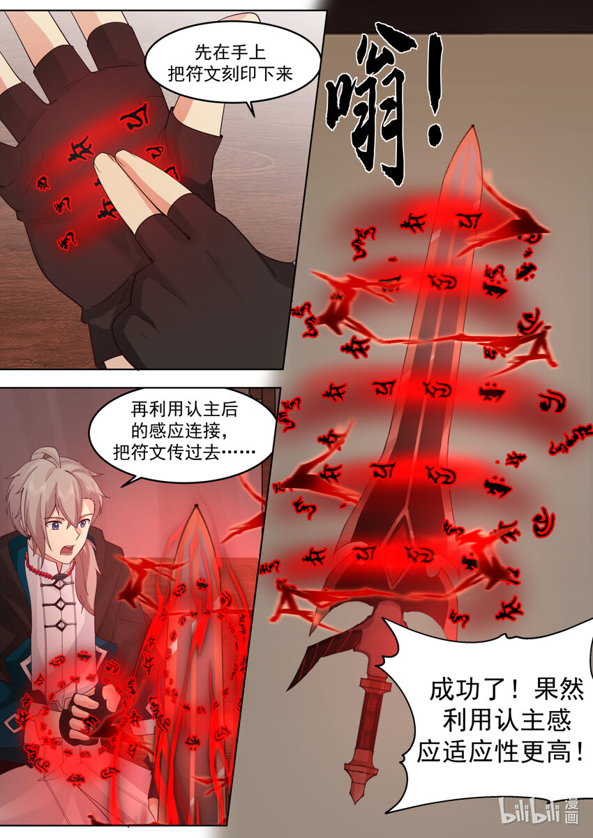 606 封魔剑认主10