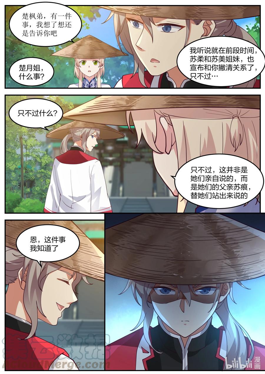 256 麒麟王府事变9