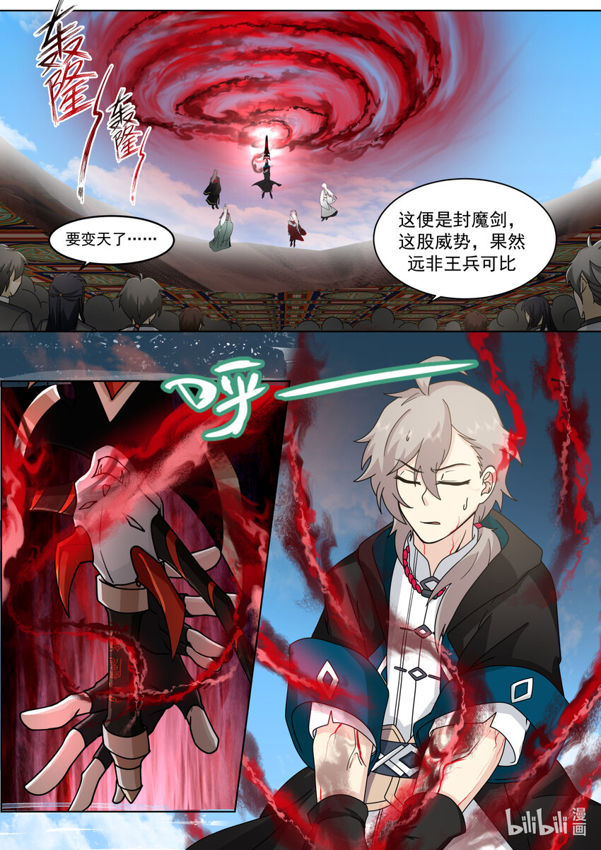 606 封魔剑认主2