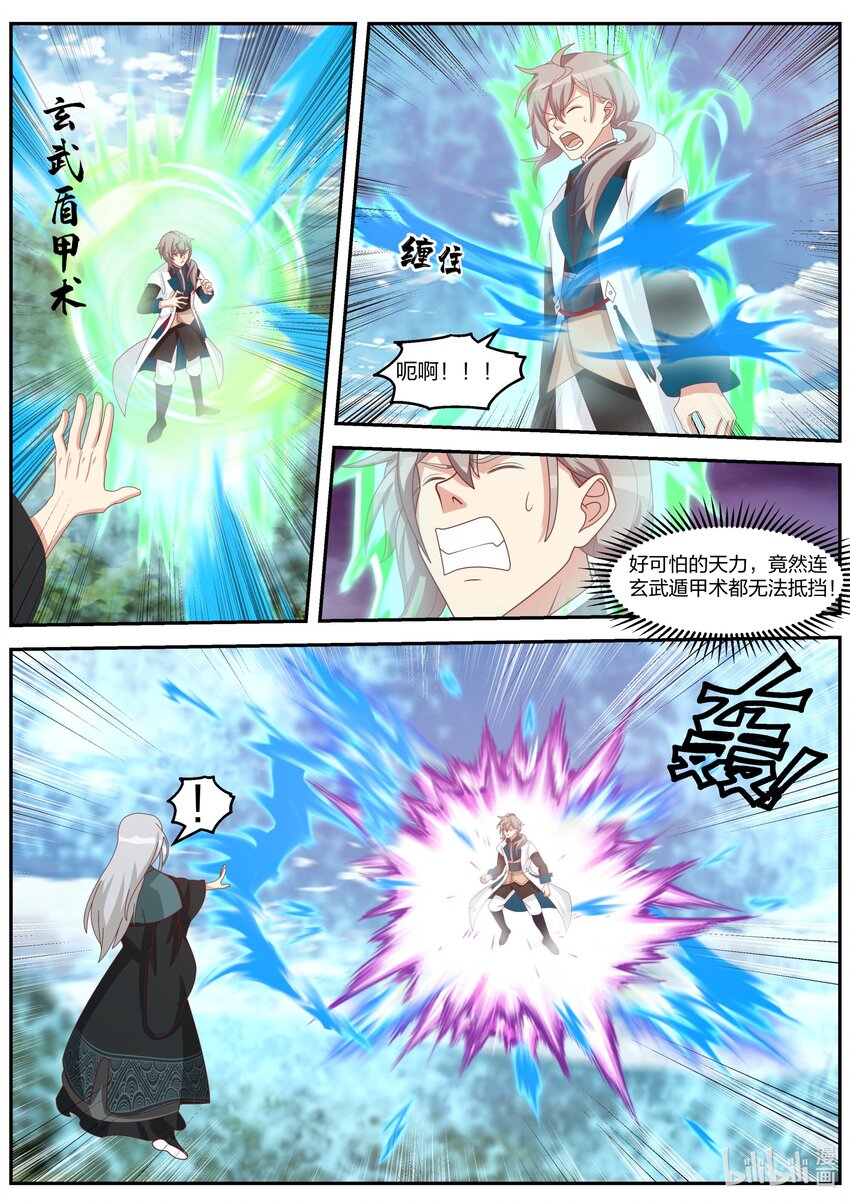 310 紫轩辕的实力3