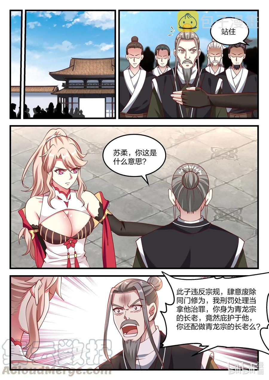 140 毁掉剑道盟7