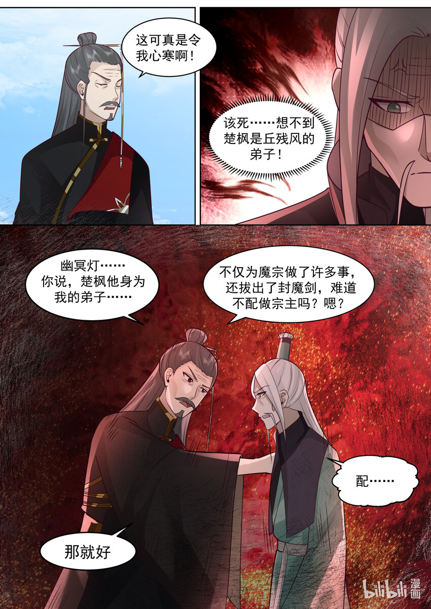 605 大护法现身8