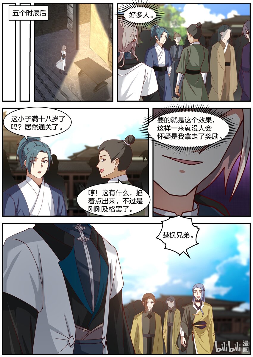 279 姜无殇7