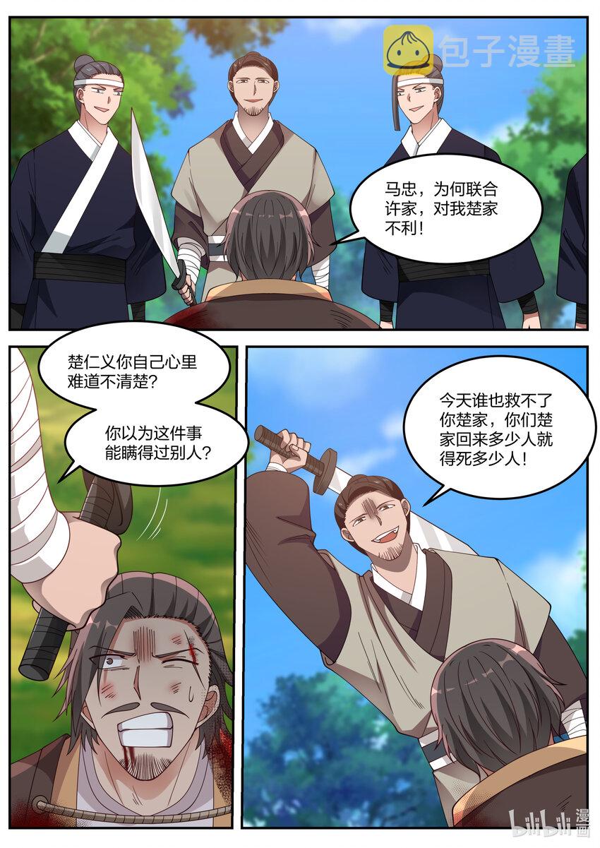 078 楚家有难1