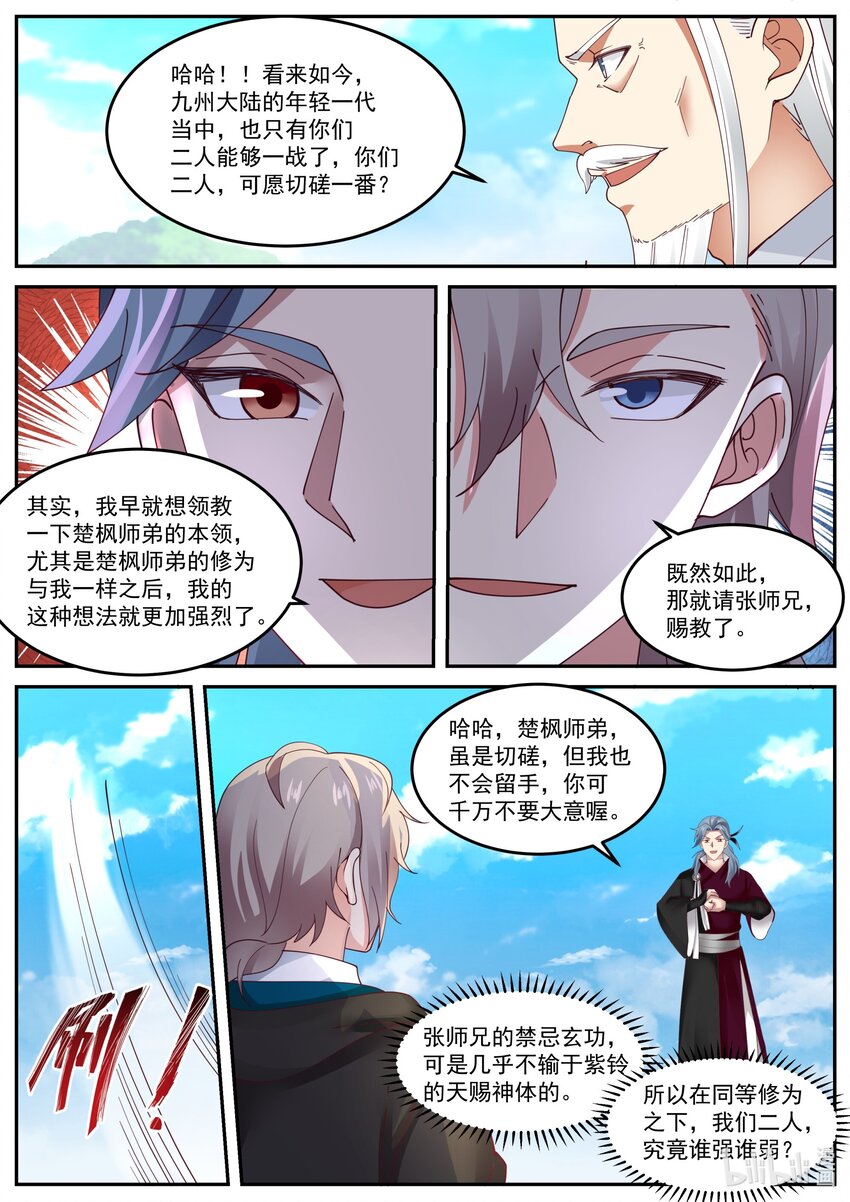 410 小辈谁最强10