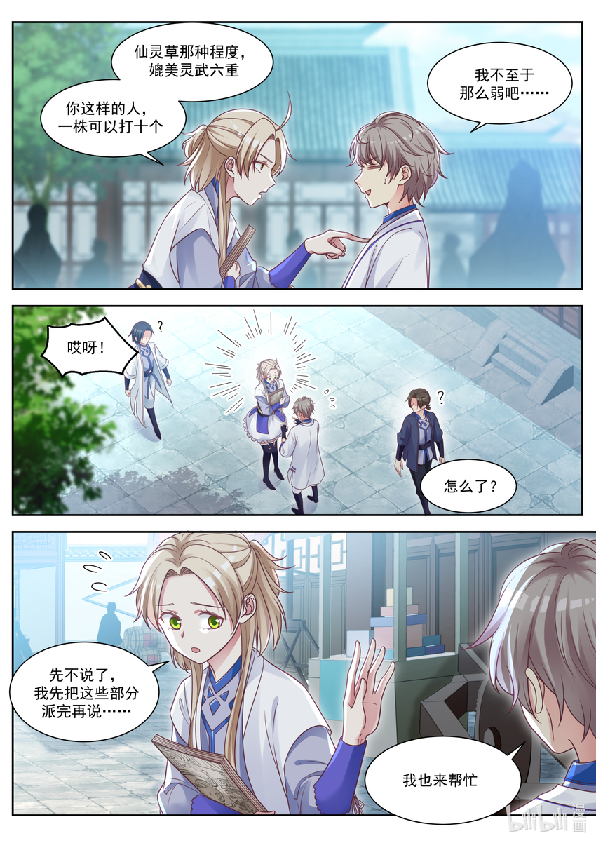 008 巧遇楚月7