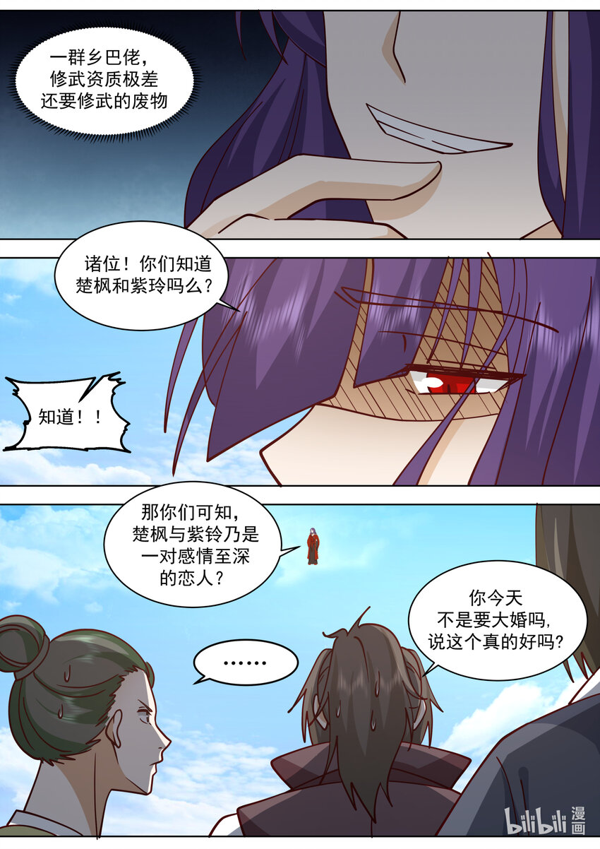 610 血色婚宴7