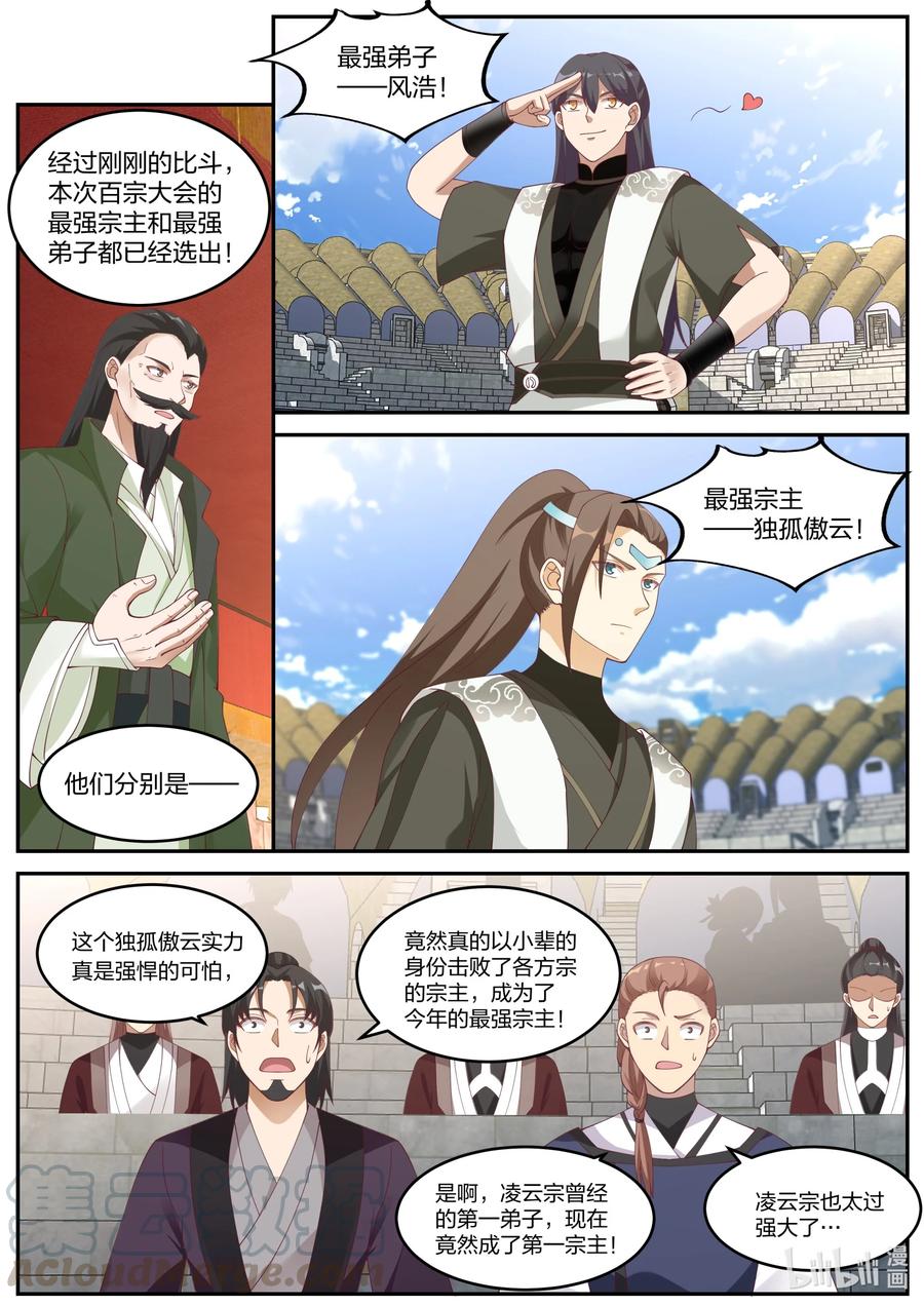 240 最强宗主5