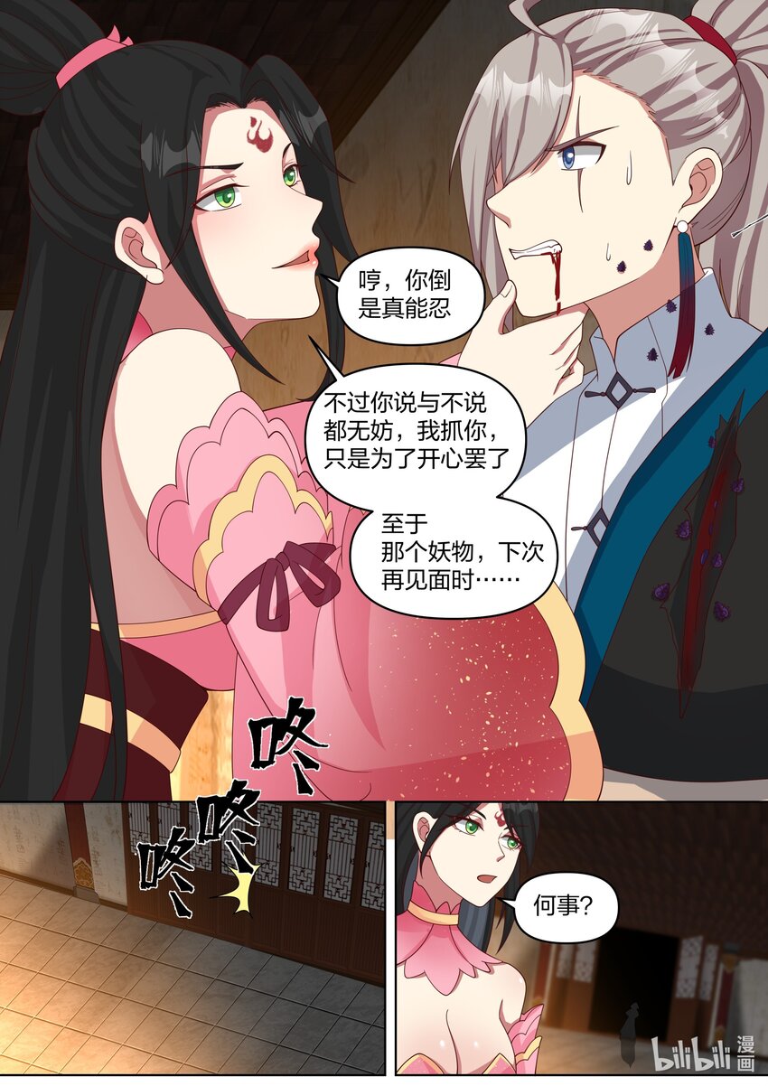 448 蛇蠍美女8