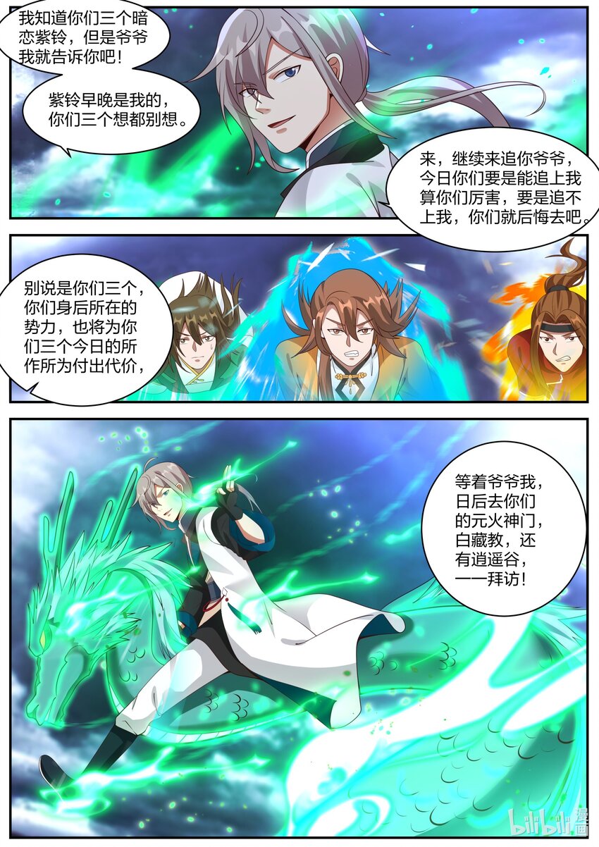 291 天武境的妖兽2