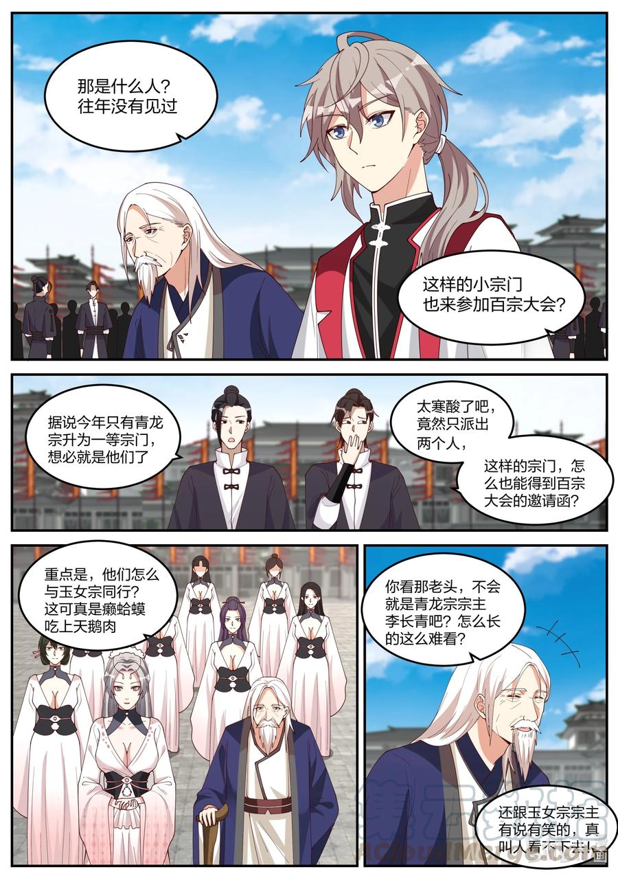 235 天武境？3