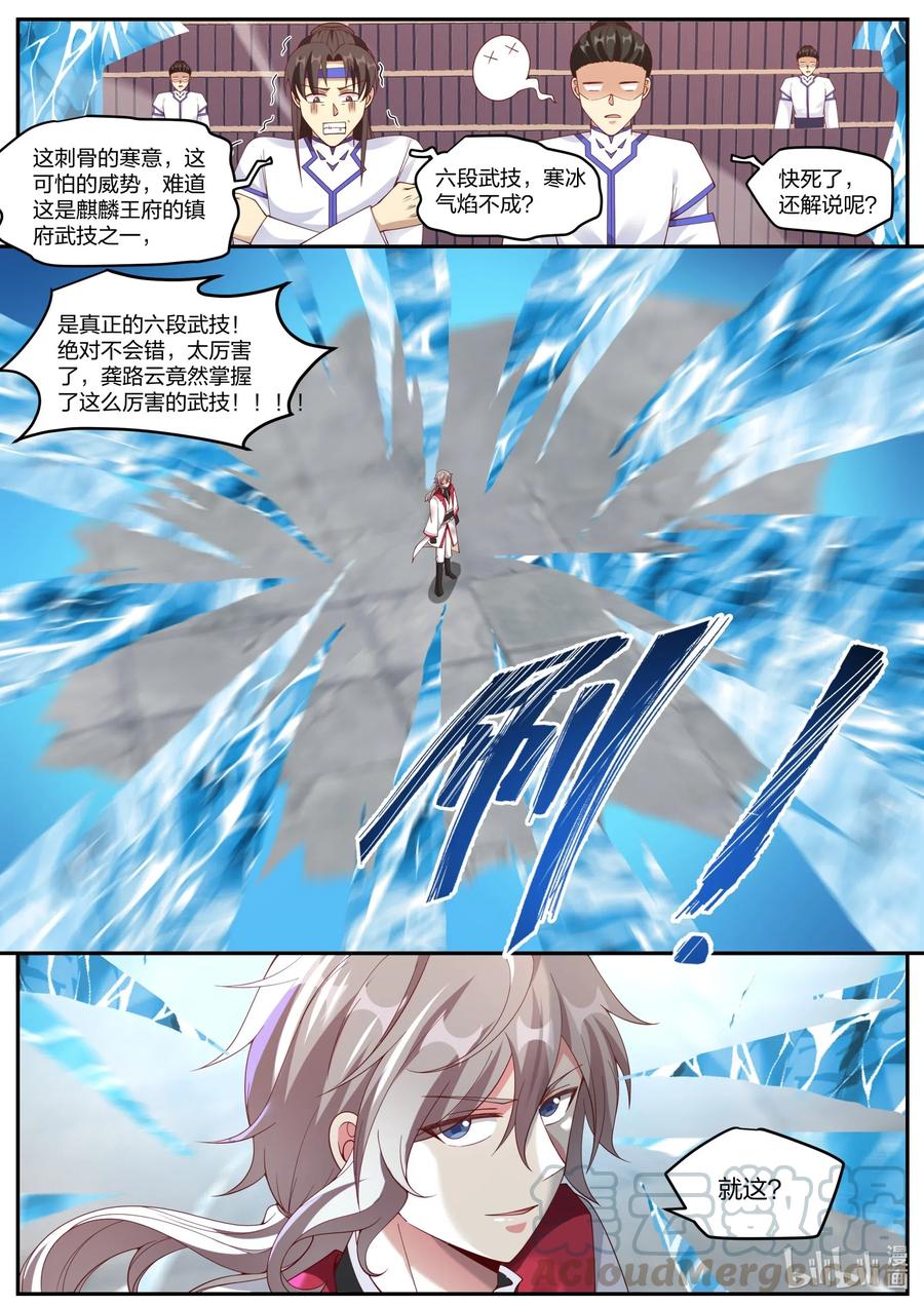 213 寒冰气焰4