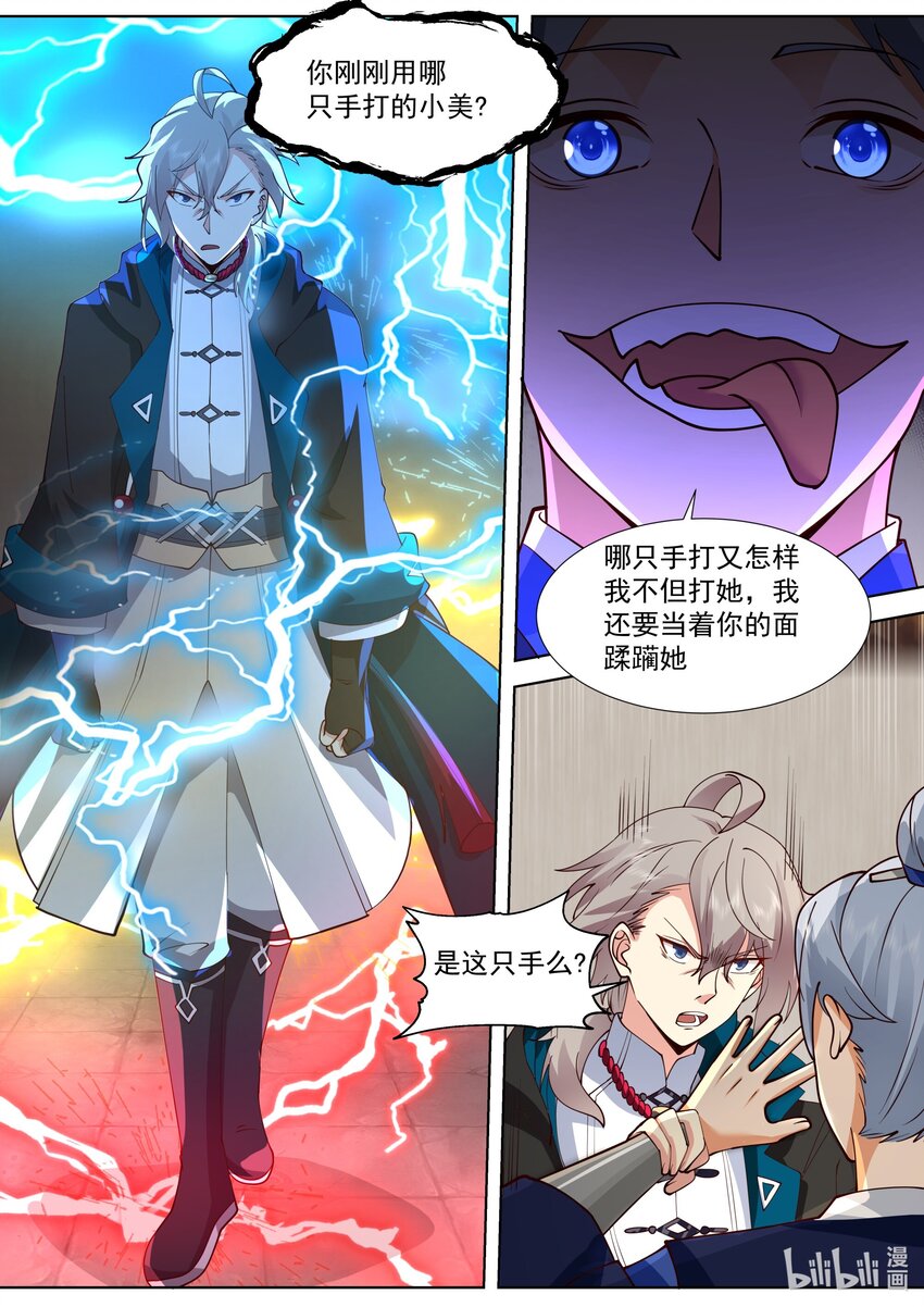 509 楚枫暴走1
