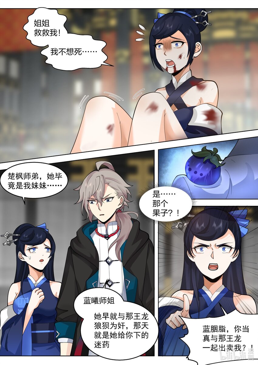 504 妖兽苏醒2