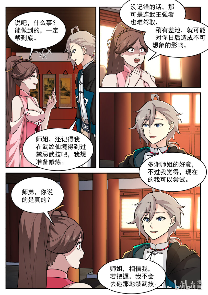 563 武技修炼塔4