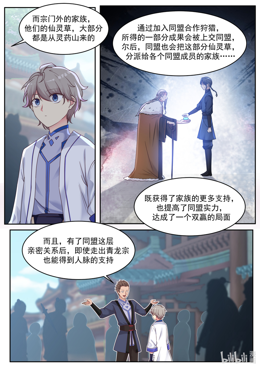 007 灵药狩猎7
