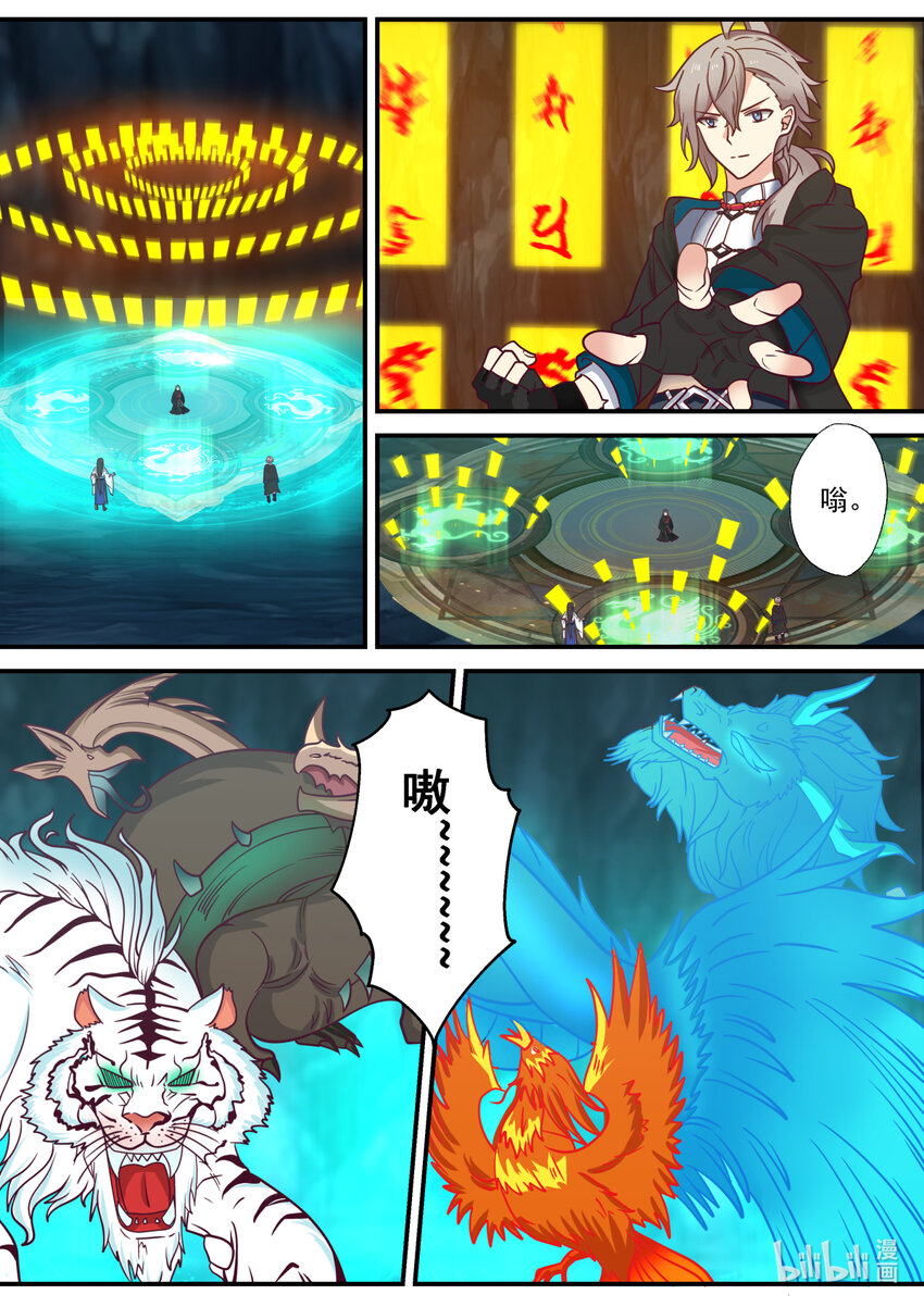 597 四象大阵，破！6