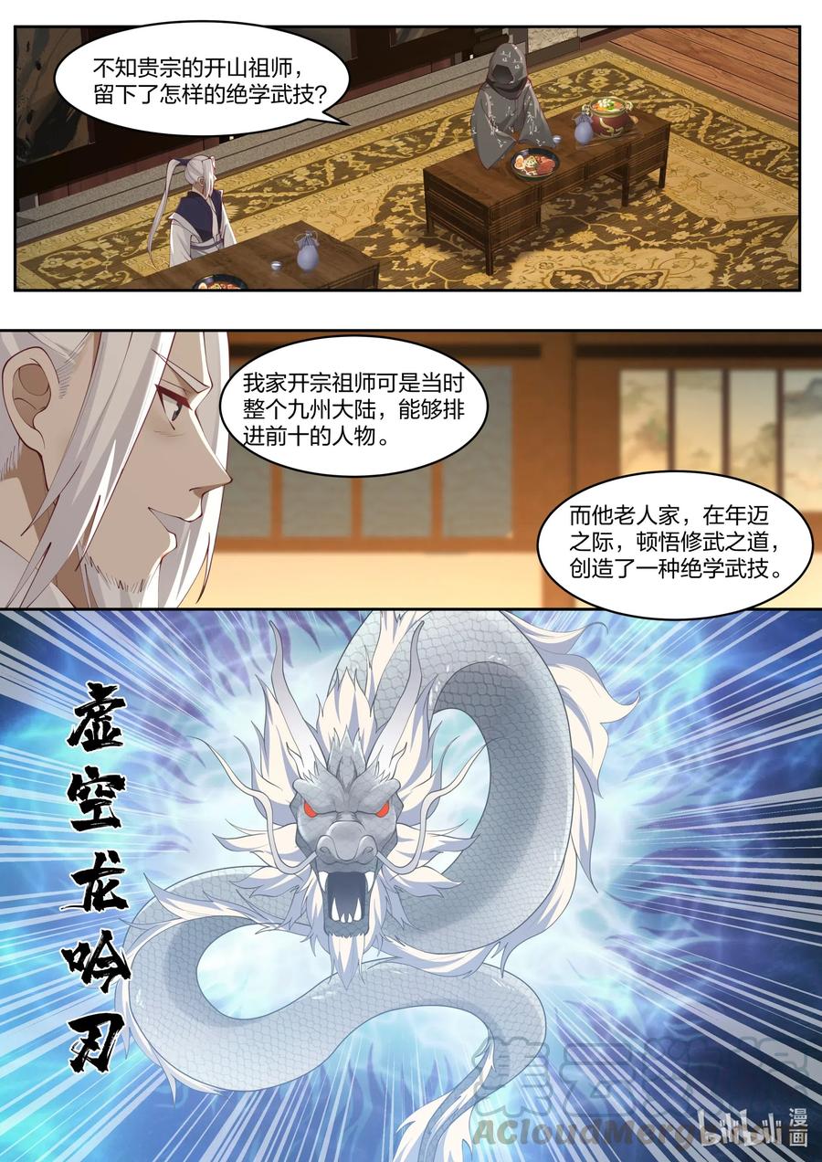 182 虚空龙吟刃10