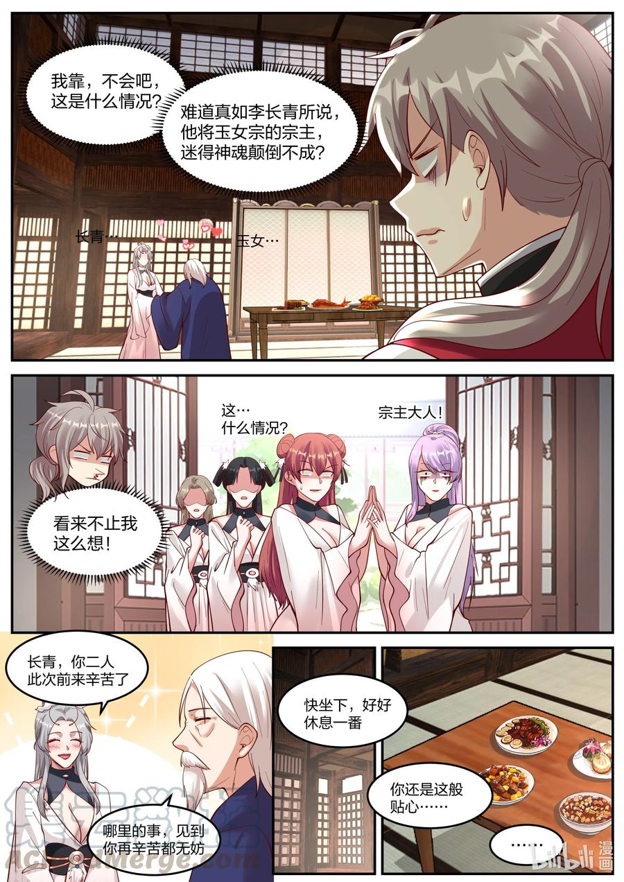 232 玉女宗8