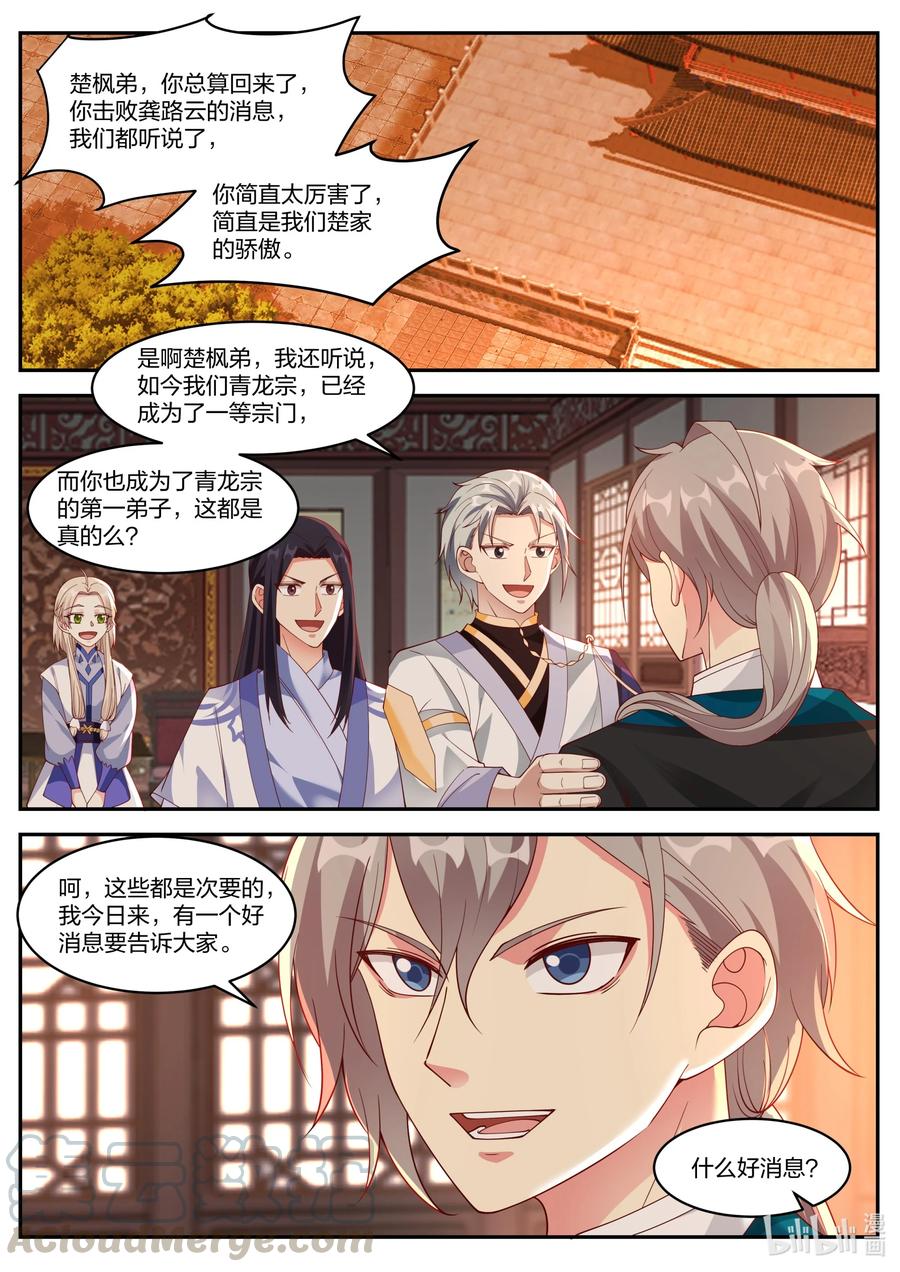 225 成爲第一弟子4
