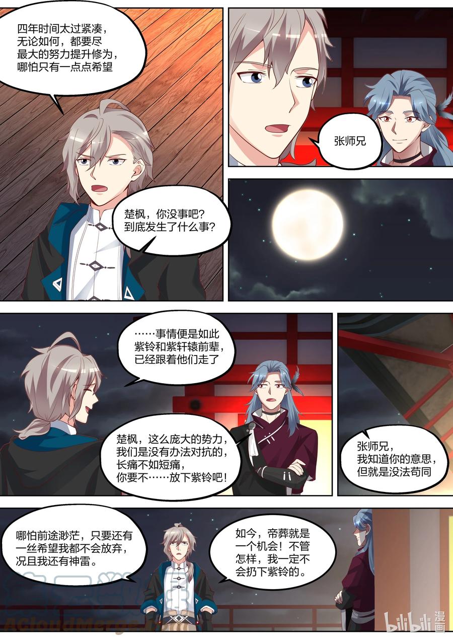 387 重返帝葬4