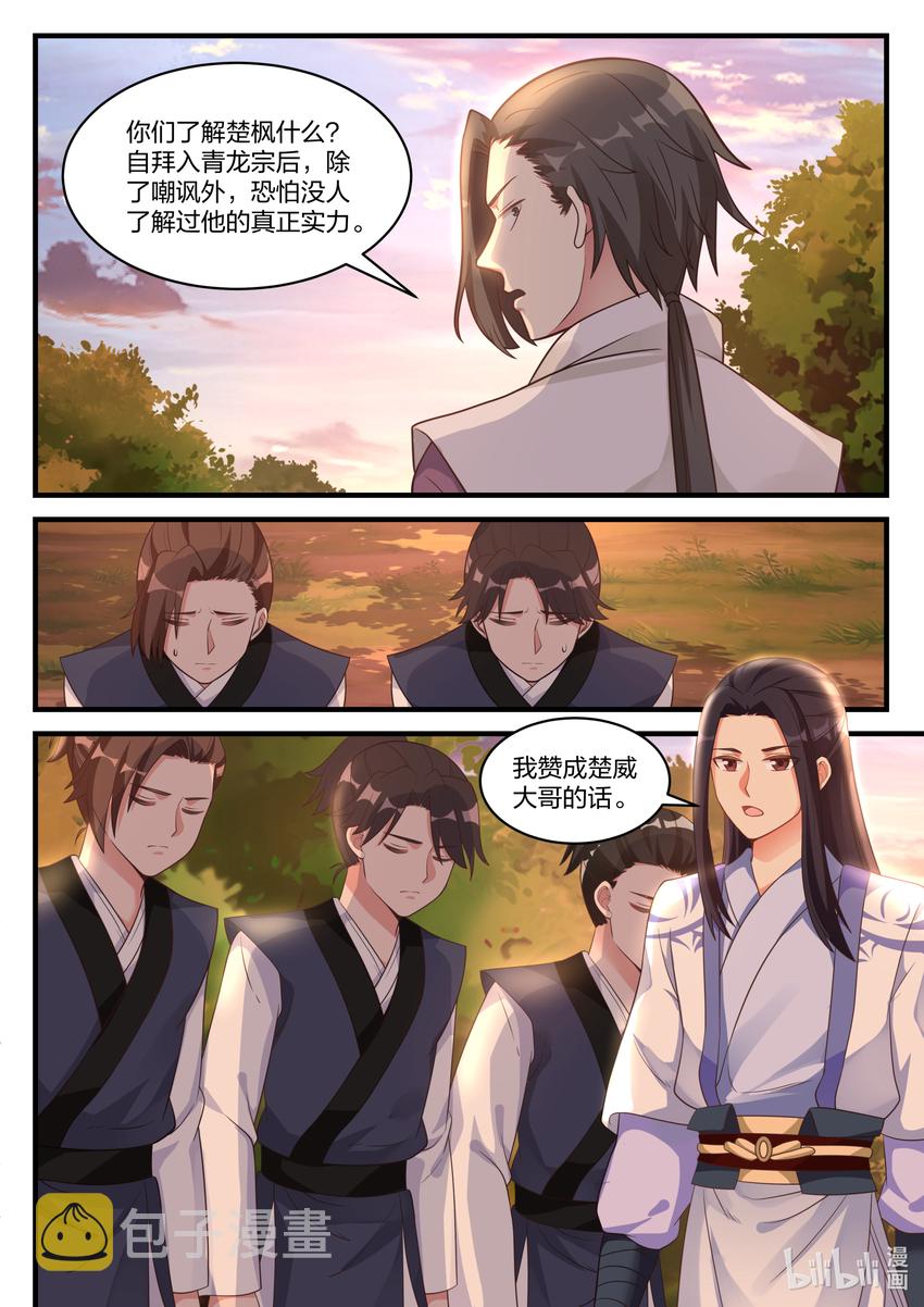 025 楚枫是狠人9