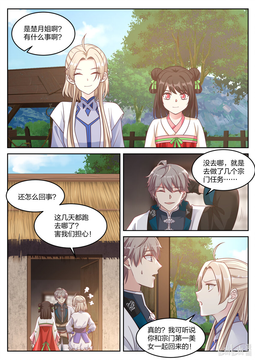059 楚枫的礼物5