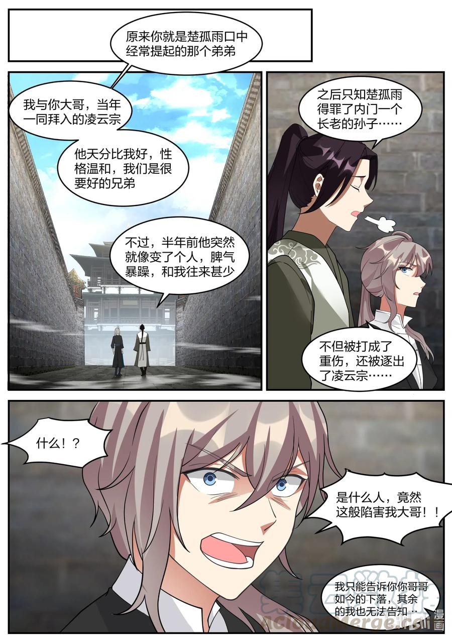 203 修爲被废3