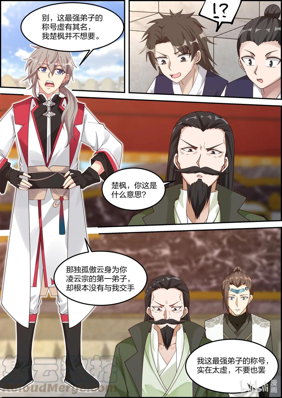 243 败者断修爲6