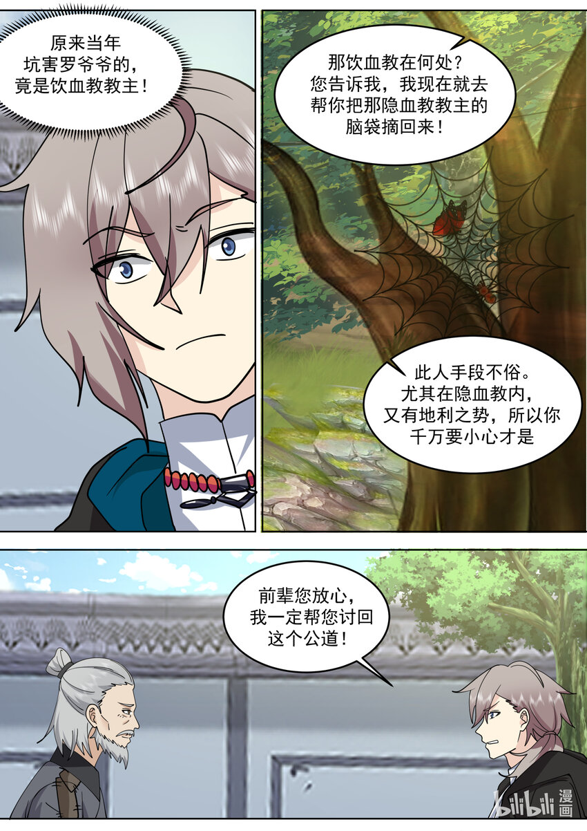 653 血色山谷5
