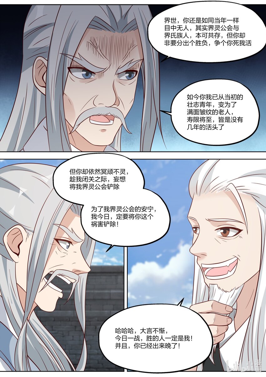 361 胆大妄爲的小辈4