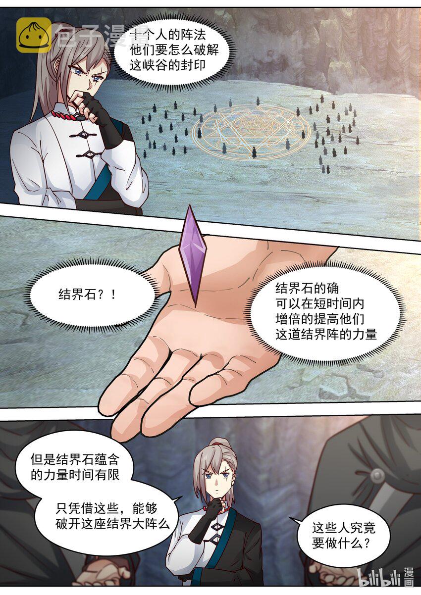 518 初识残月魔宗10