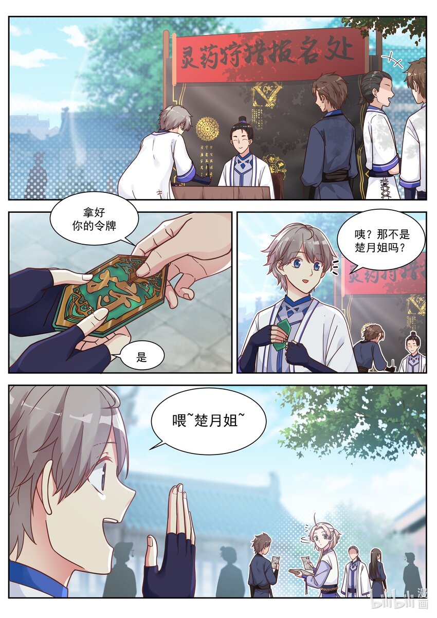 008 巧遇楚月1