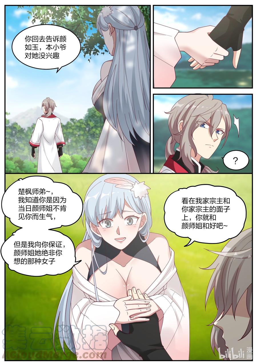 236 道歉认错6