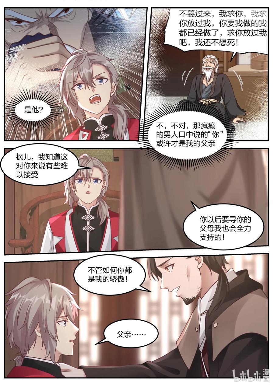 082 楚枫的身世7