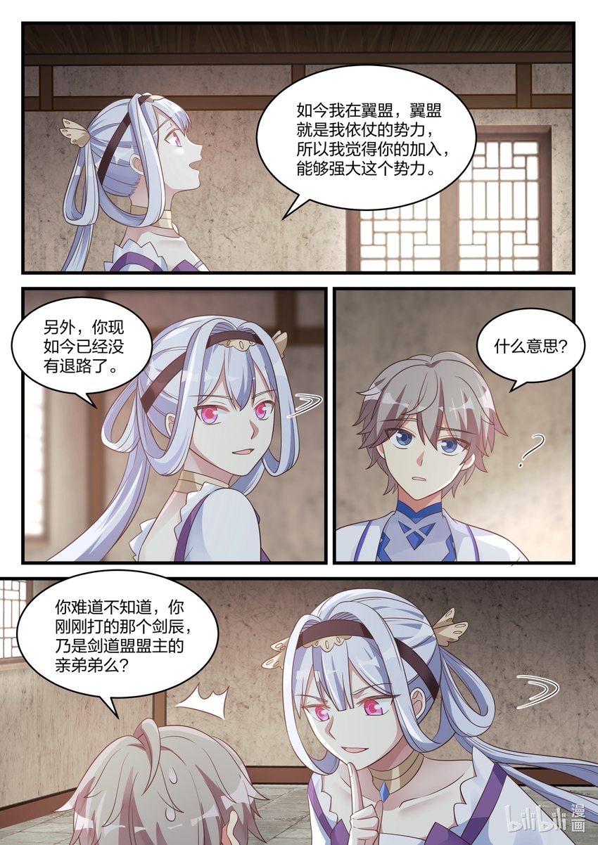 039 楚盟的麻烦5