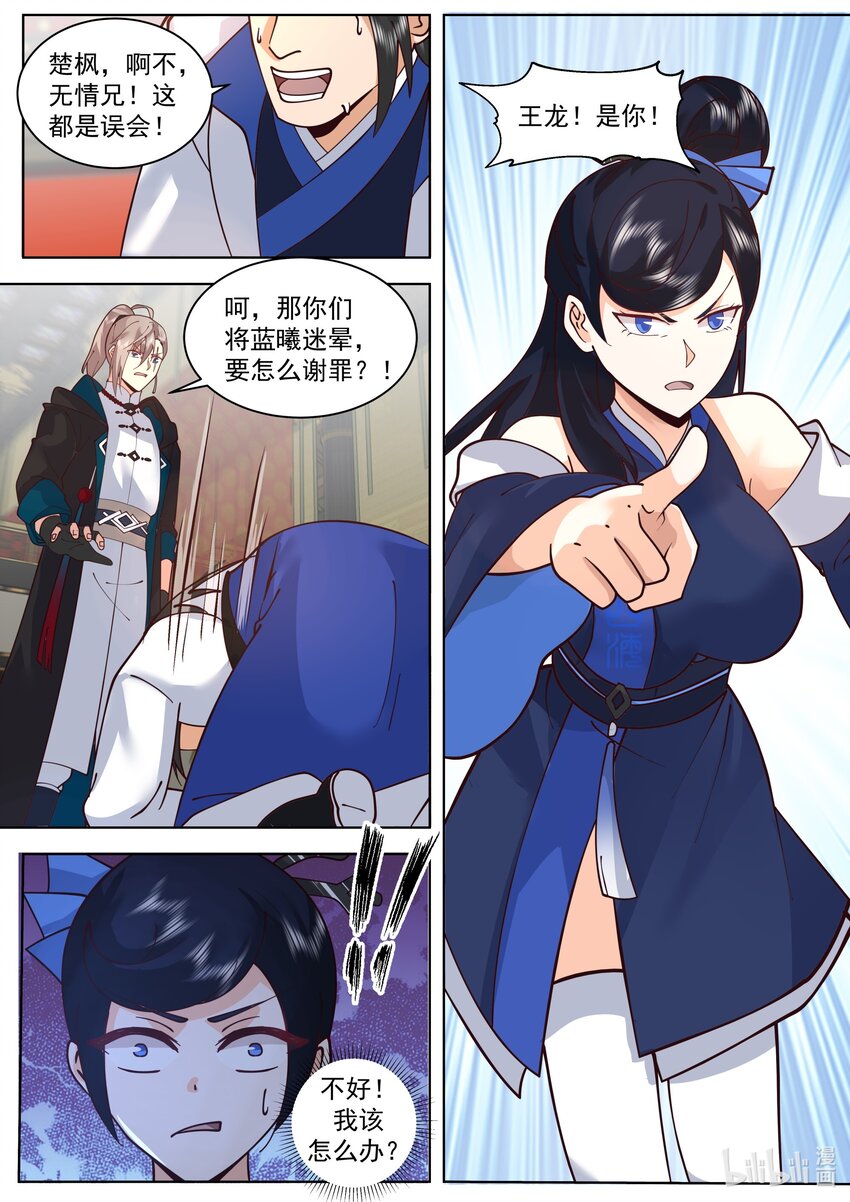 503 斩杀王龙7