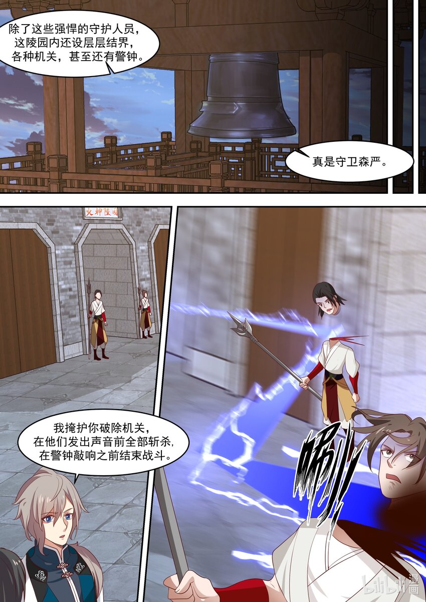 330 墓地开啓3