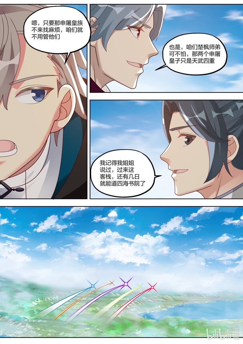416 申屠皇族10
