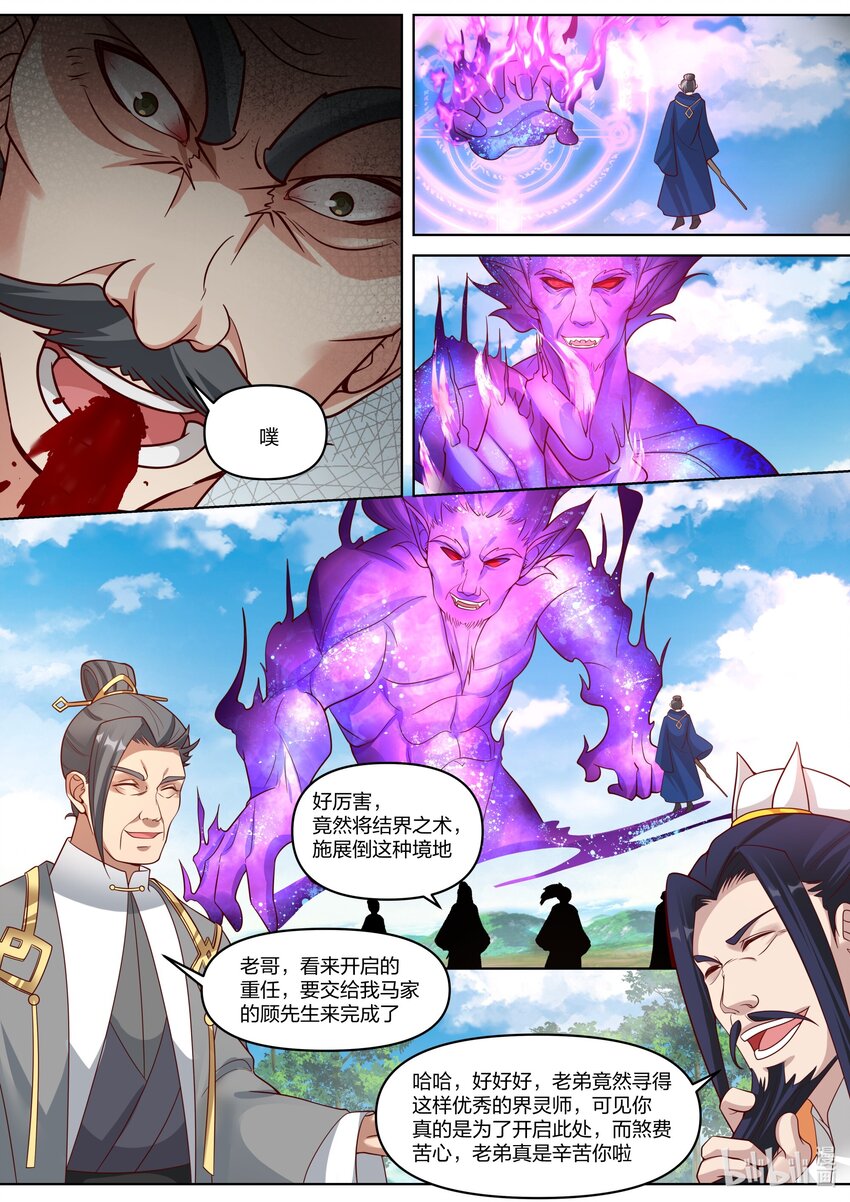 431 比拼界灵之术3