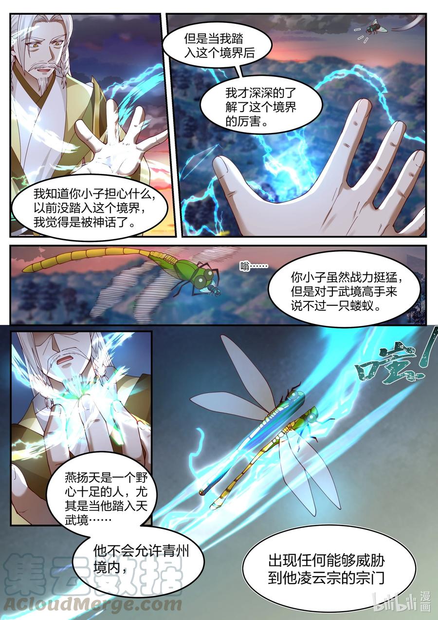 248 这个界灵师不一般10