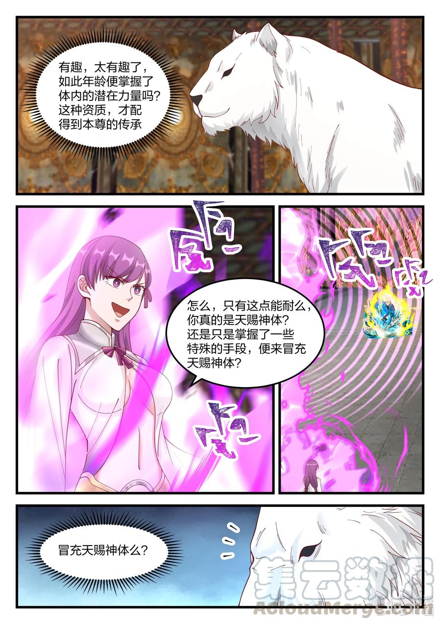 135 天赐神体8