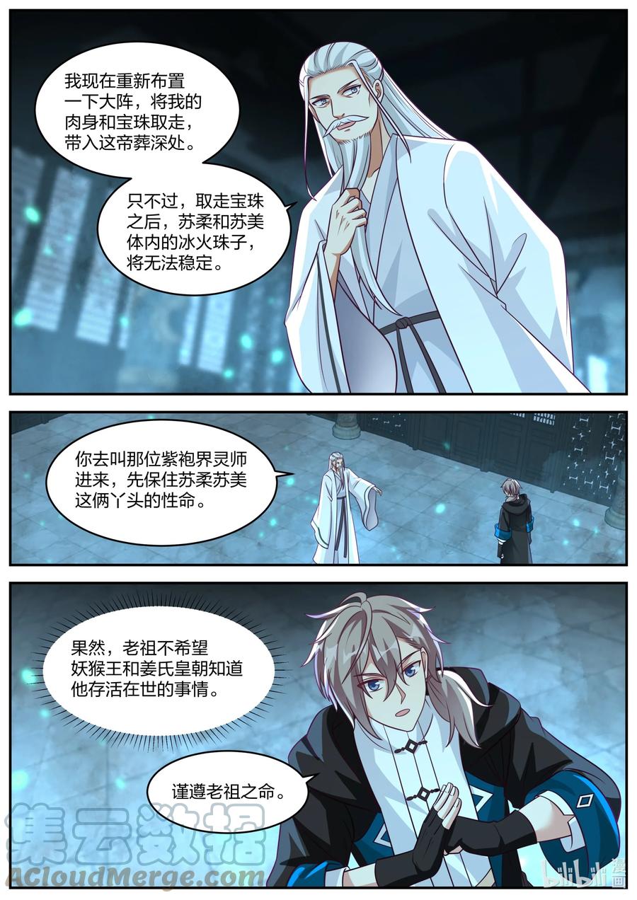 371 姜氏老祖的猜想9