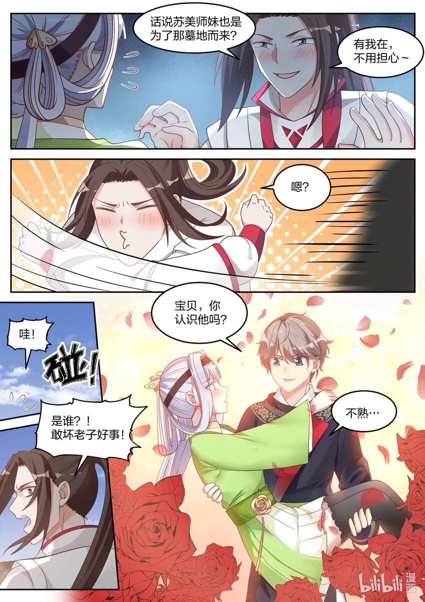 051 小爷叫楚枫5