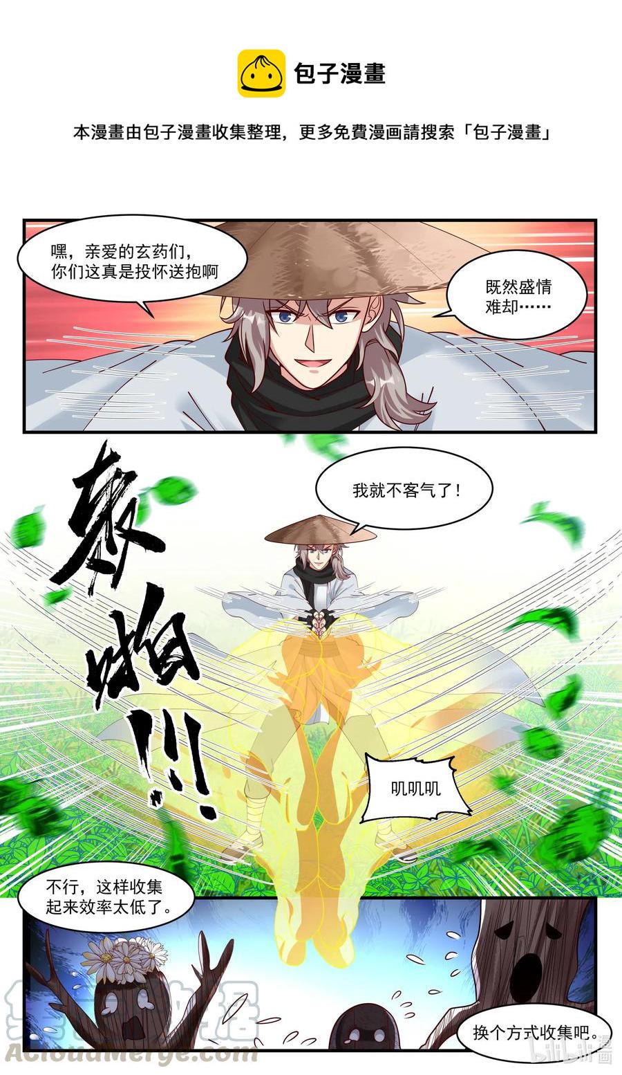 196 收割玄药3