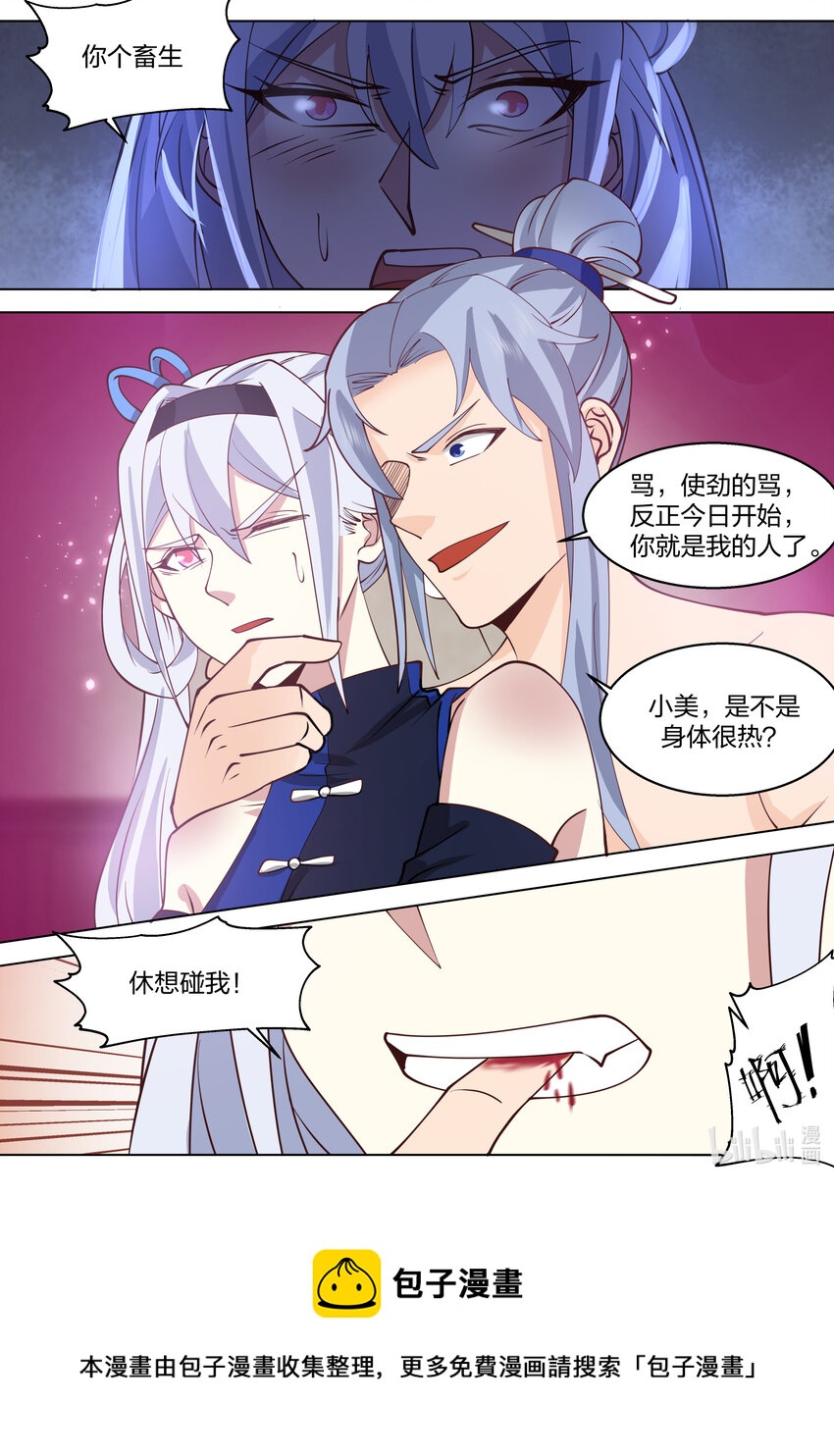508 楚枫的愤怒8