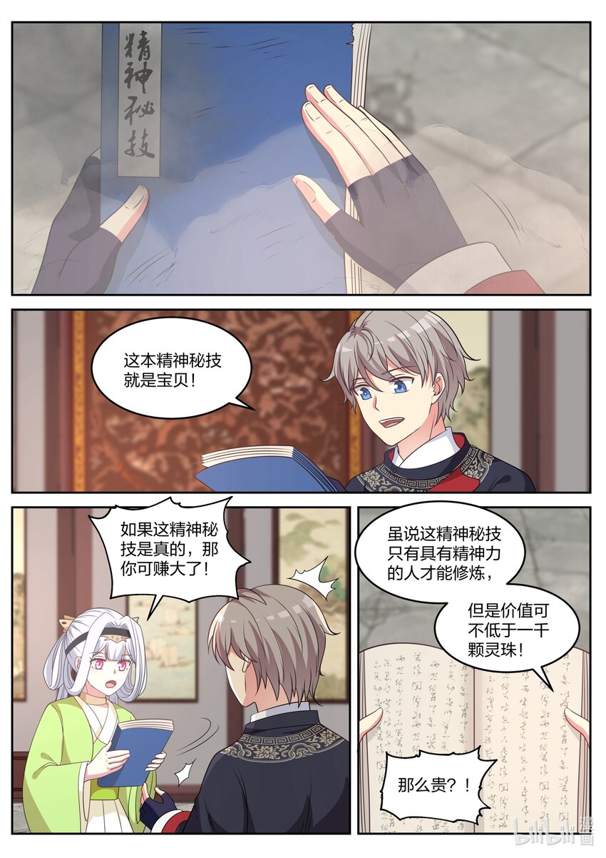 049 精神秘技2