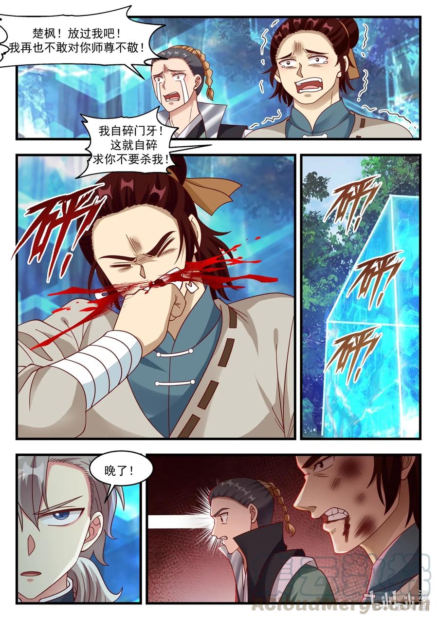 158 自碎门牙3